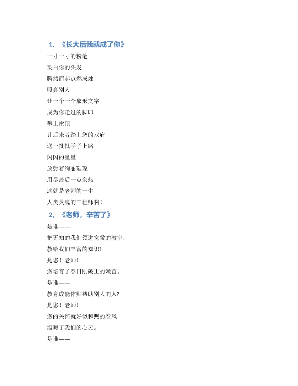 教师节诗歌礼赞精选5首_第1页