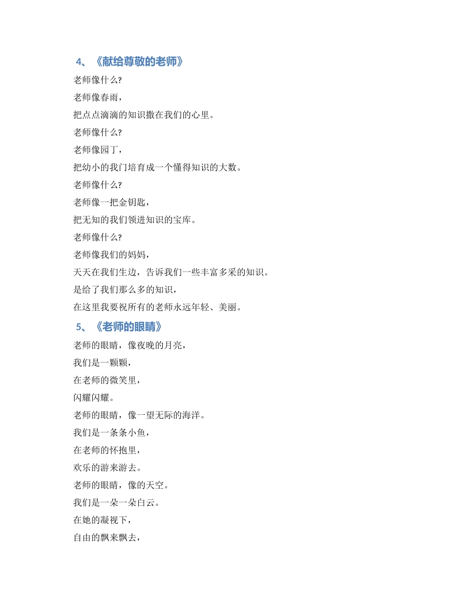 教师节诗歌礼赞精选5首_第3页