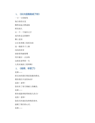教师节诗歌礼赞精选5首