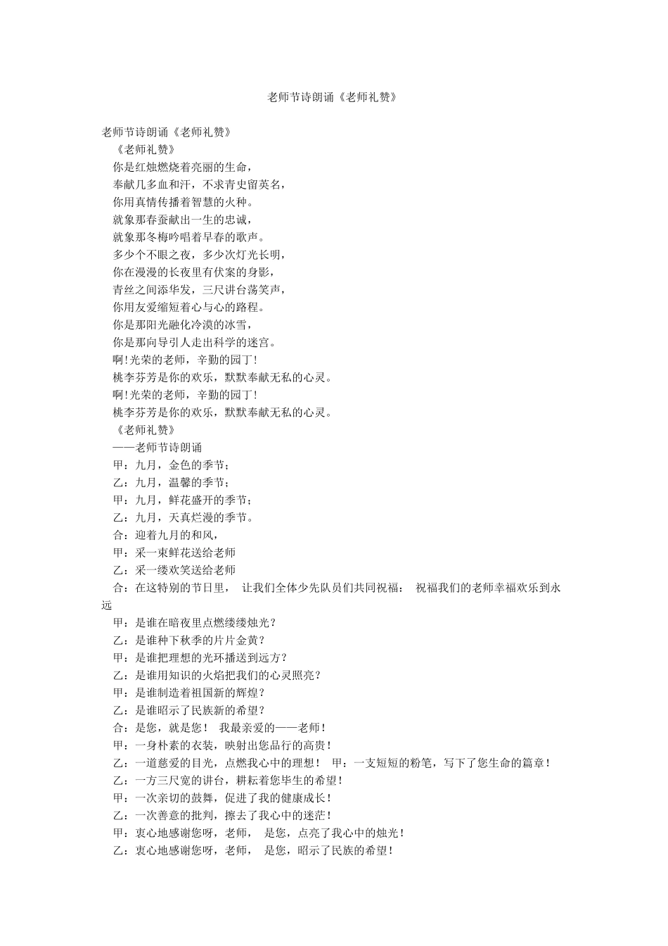 教师节诗朗诵《教师礼赞》_第1页