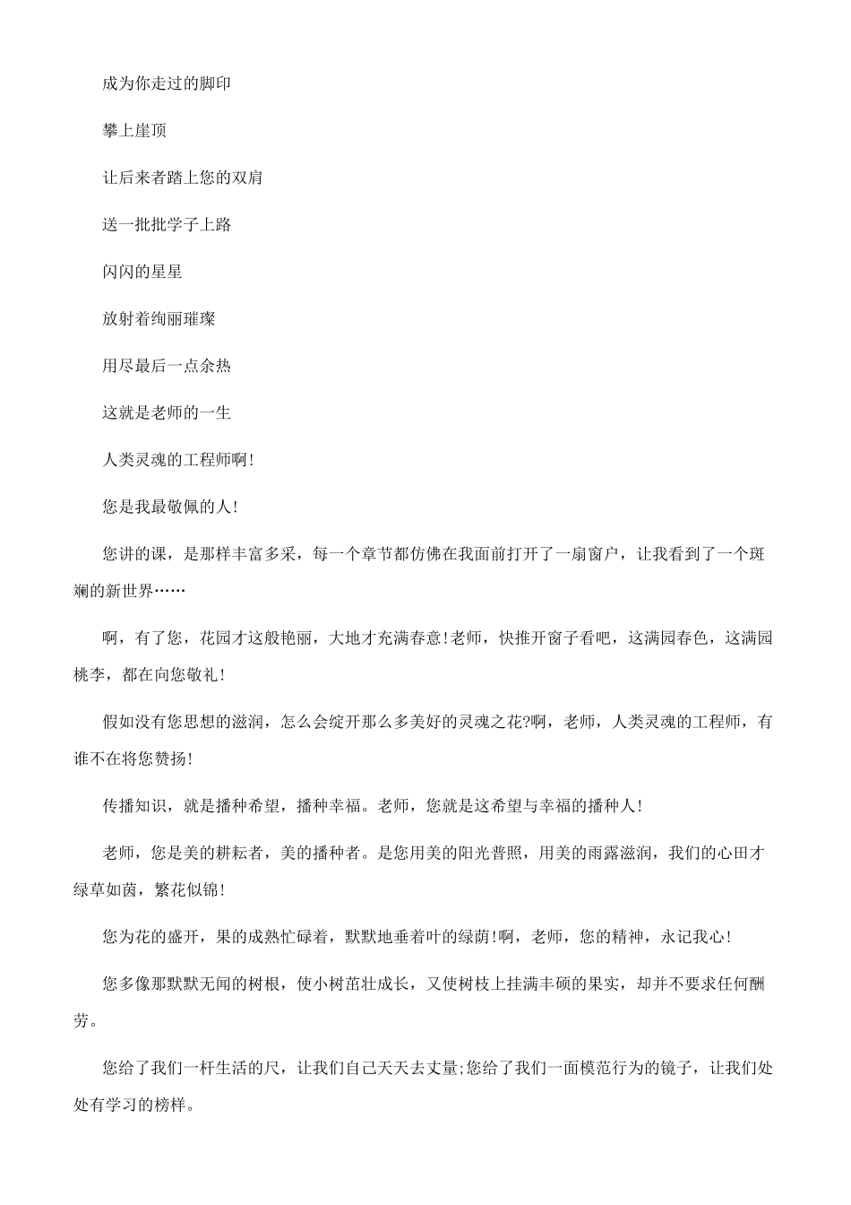教师节诗歌诵读最新2024-教师节诗歌朗诵稿_第3页