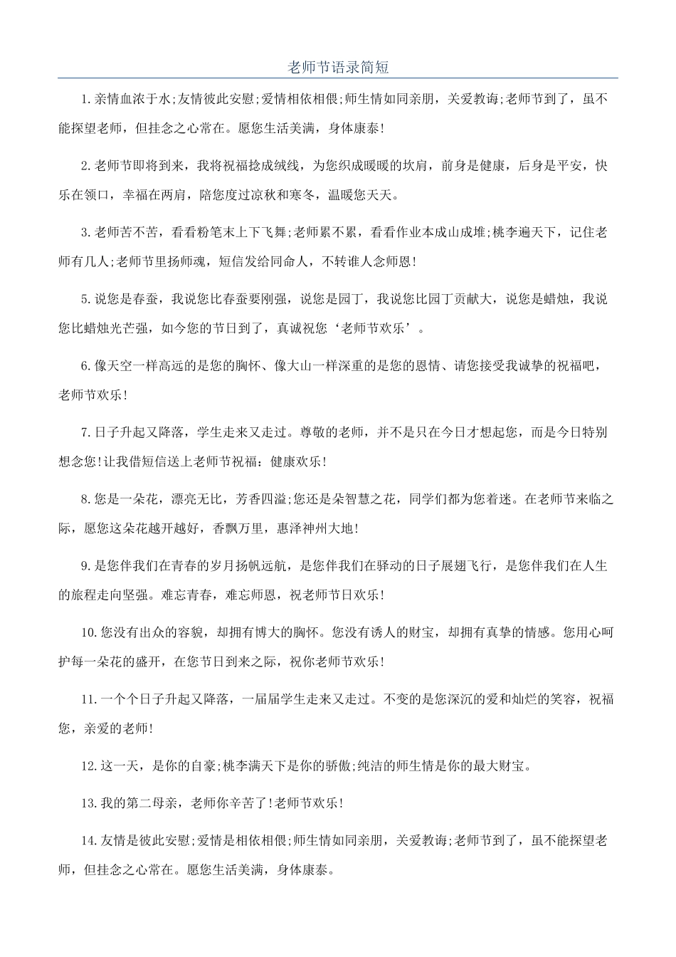 教师节语录简短_第1页