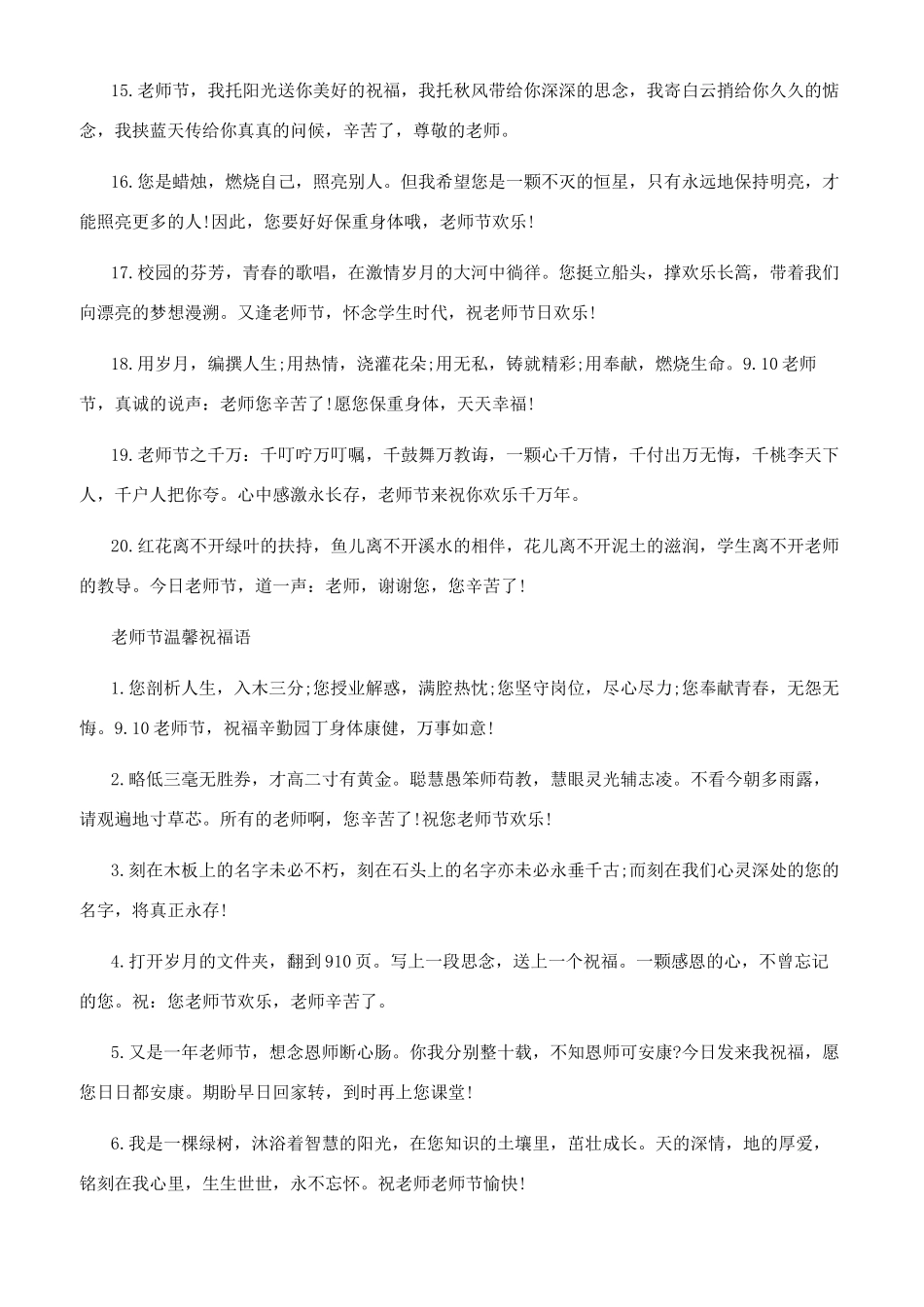 教师节语录简短_第2页