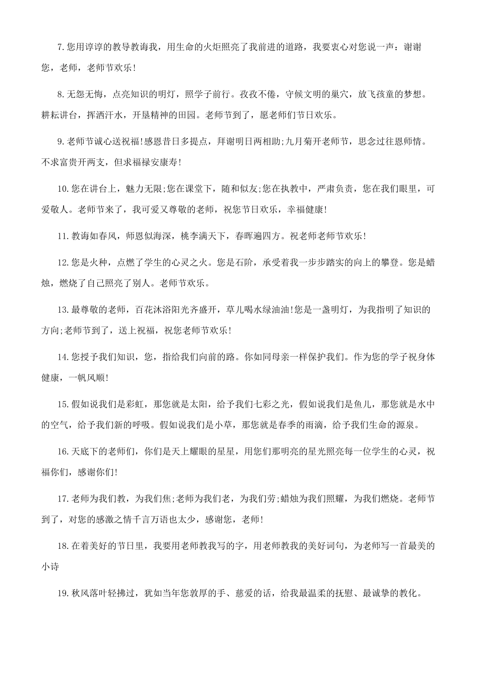 教师节语录简短_第3页