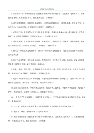 教师节语录简短