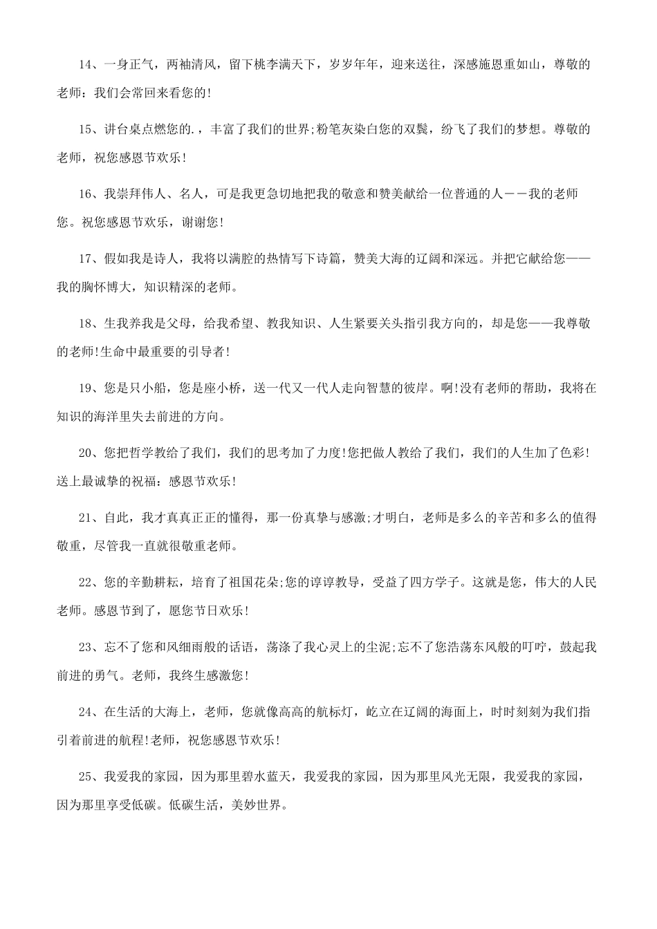 教师节贺卡封面写什么_第2页