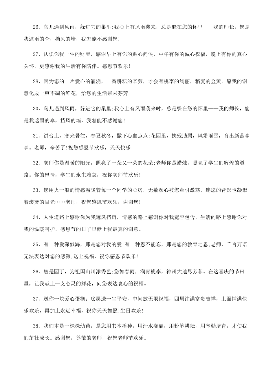 教师节贺卡封面写什么_第3页