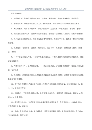 教师节贺卡封面写什么