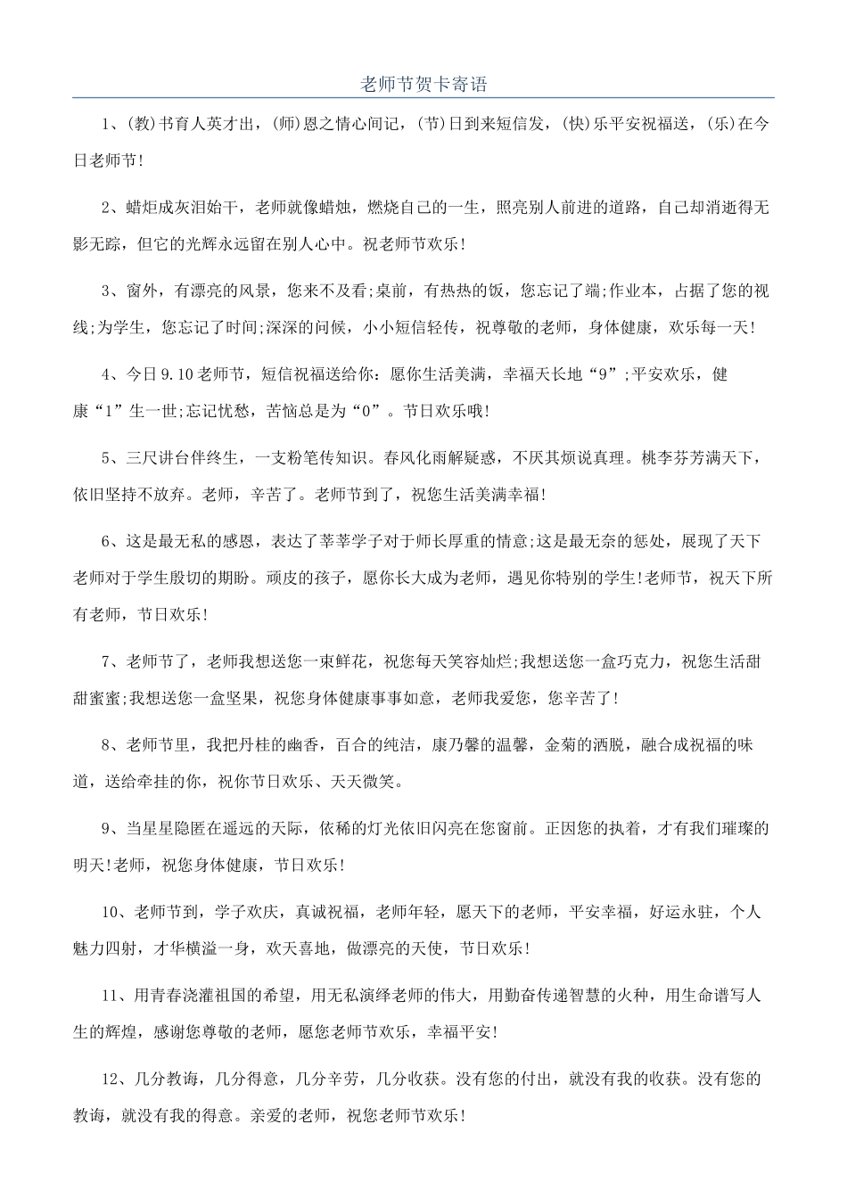 教师节贺卡寄语_第1页