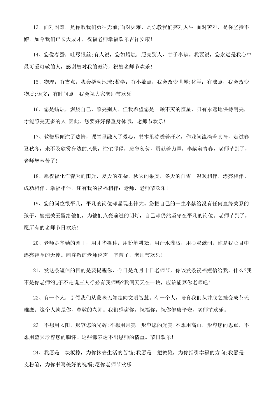 教师节贺卡寄语_第2页