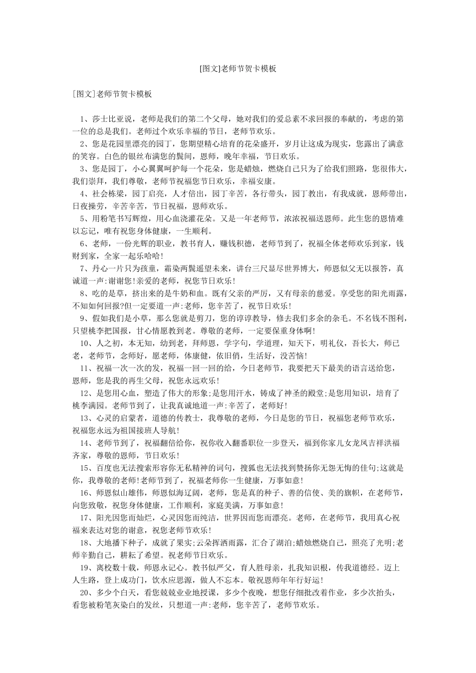 教师节贺卡模板_第1页