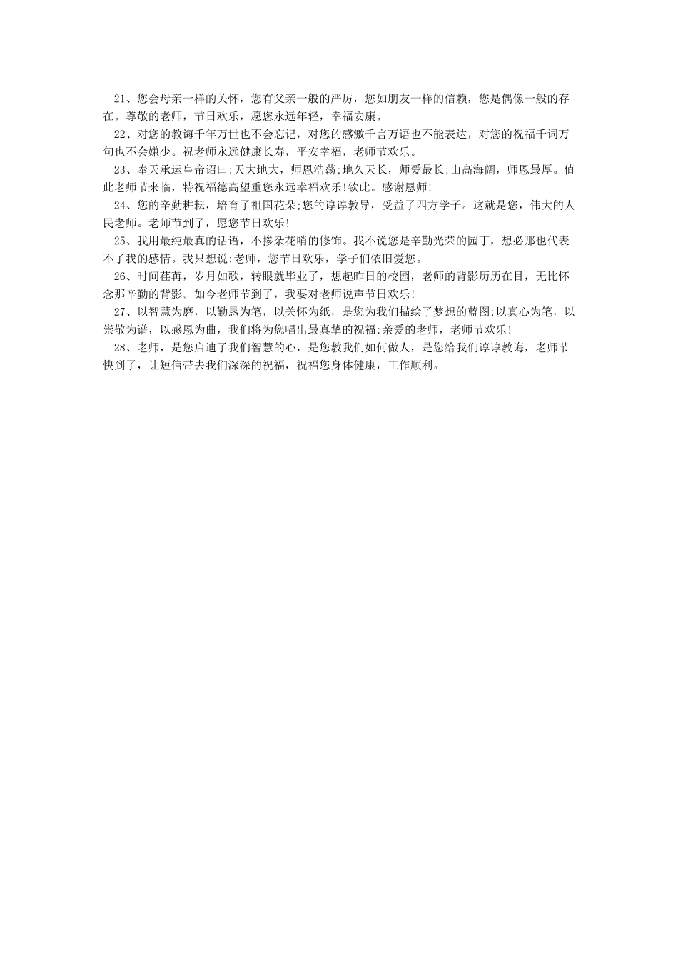 教师节贺卡模板_第2页