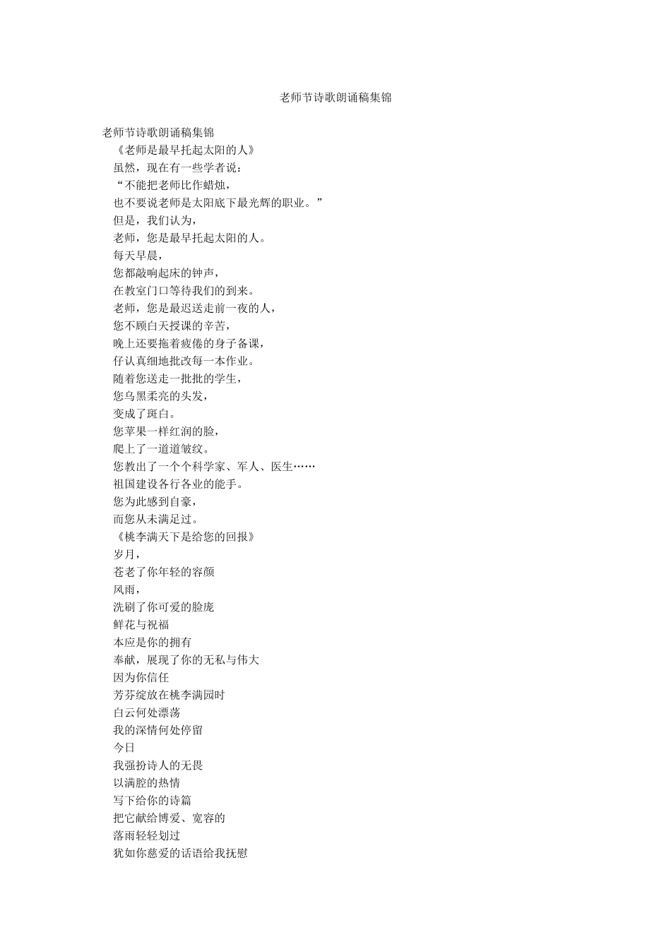 教师节诗歌朗诵稿集锦_第1页