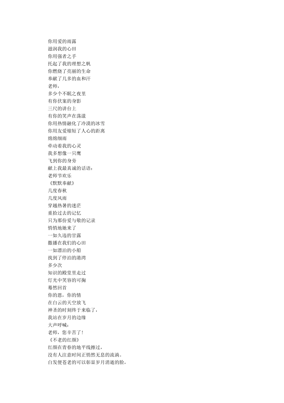 教师节诗歌朗诵稿集锦_第2页