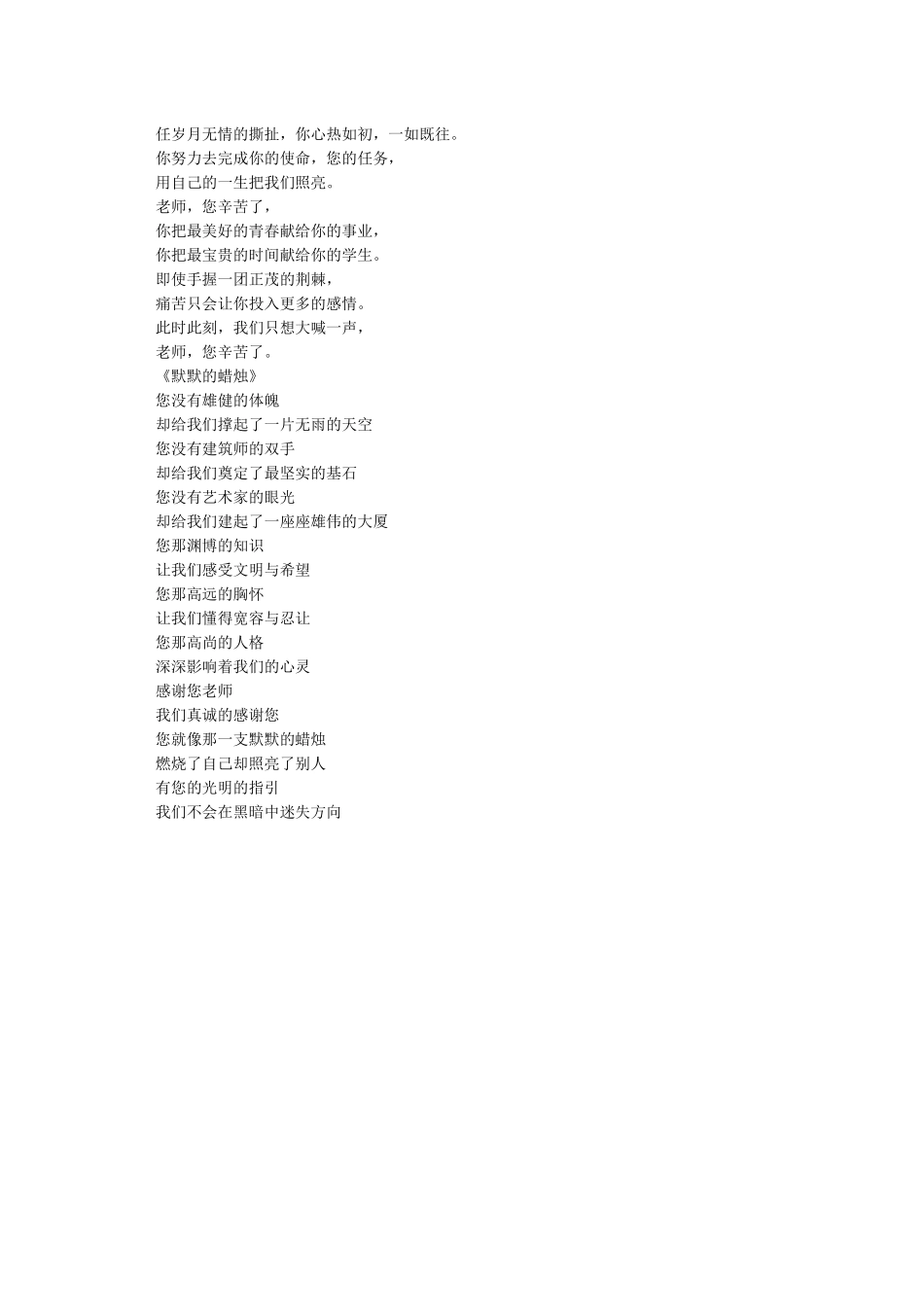 教师节诗歌朗诵稿集锦_第3页