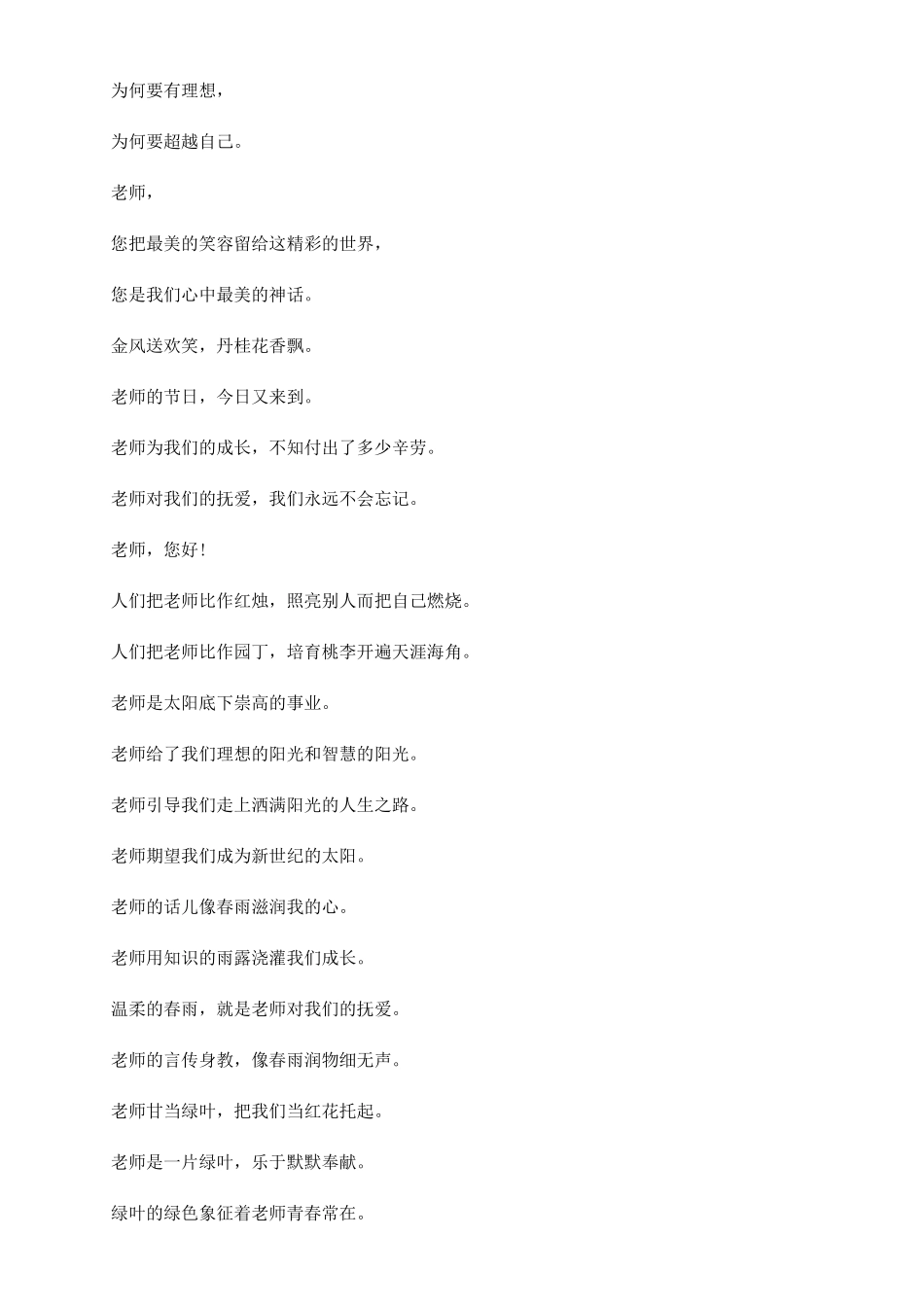 教师节赞美老师的诗歌2024_第2页