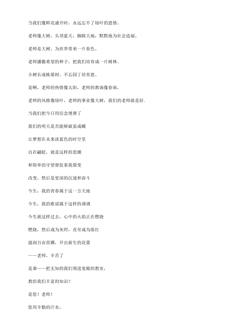 教师节赞美老师的诗歌2024_第3页