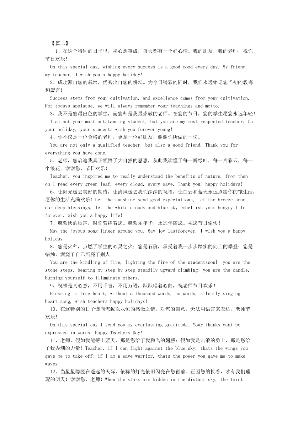 教师节贺卡祝福语英文-教师节祝福语_第2页