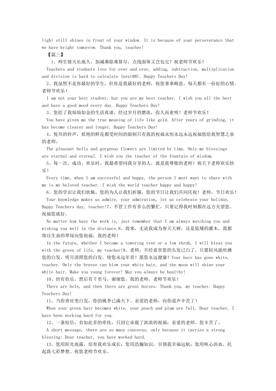 教师节贺卡祝福语英文-教师节祝福语_第3页