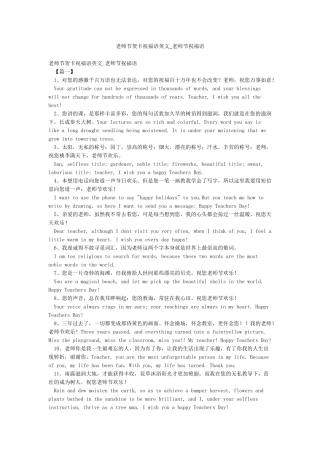 教师节贺卡祝福语英文-教师节祝福语