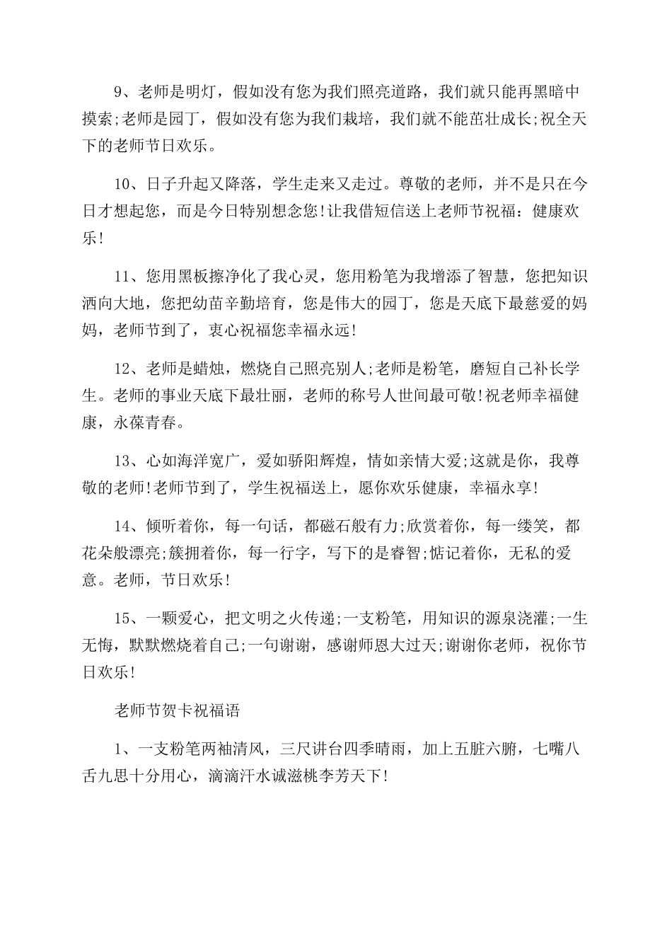 教师节贺卡祝福语-教师节祝福语简短_第2页