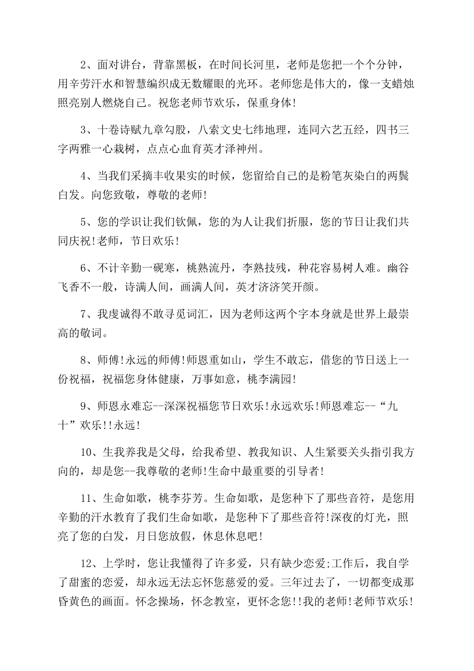 教师节贺卡祝福语-教师节祝福语简短_第3页