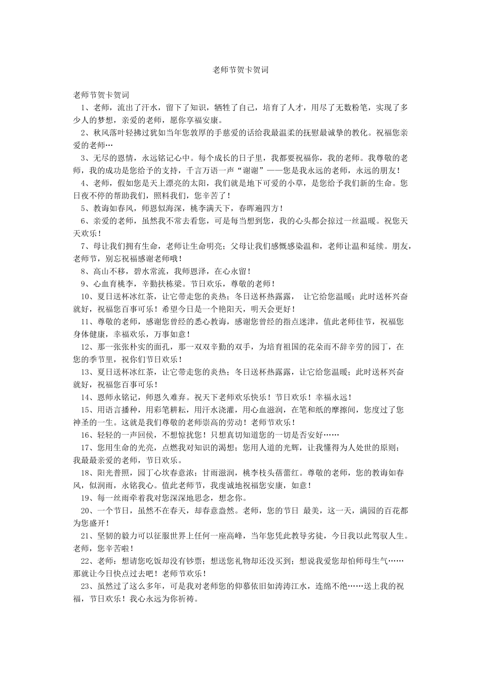 教师节贺卡贺词_第1页