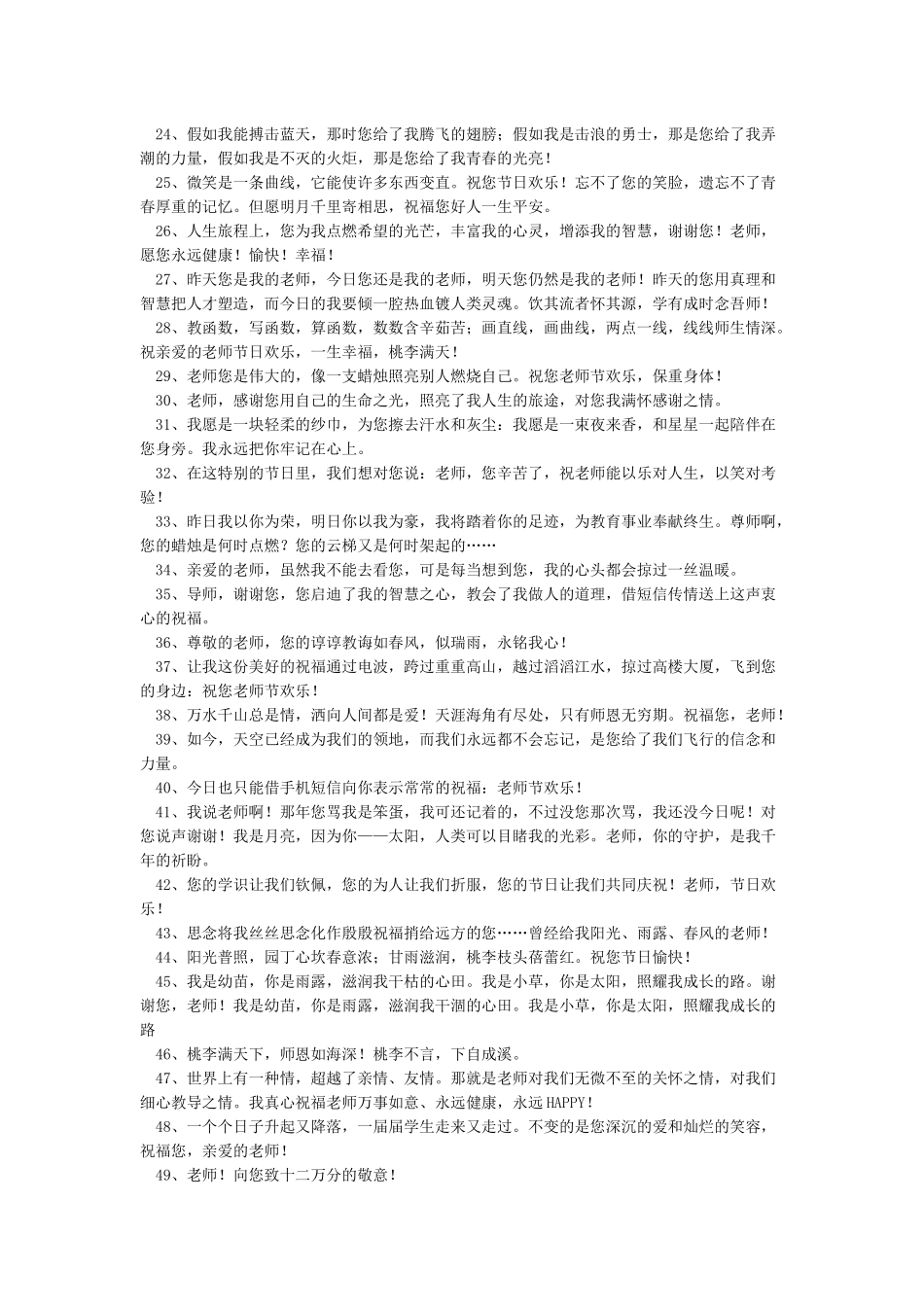 教师节贺卡贺词_第2页