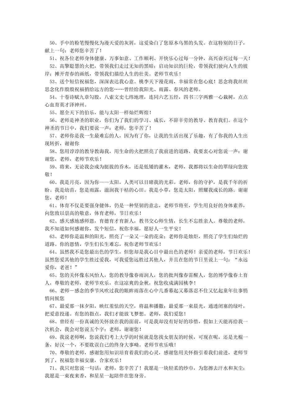 教师节贺卡贺词_第3页