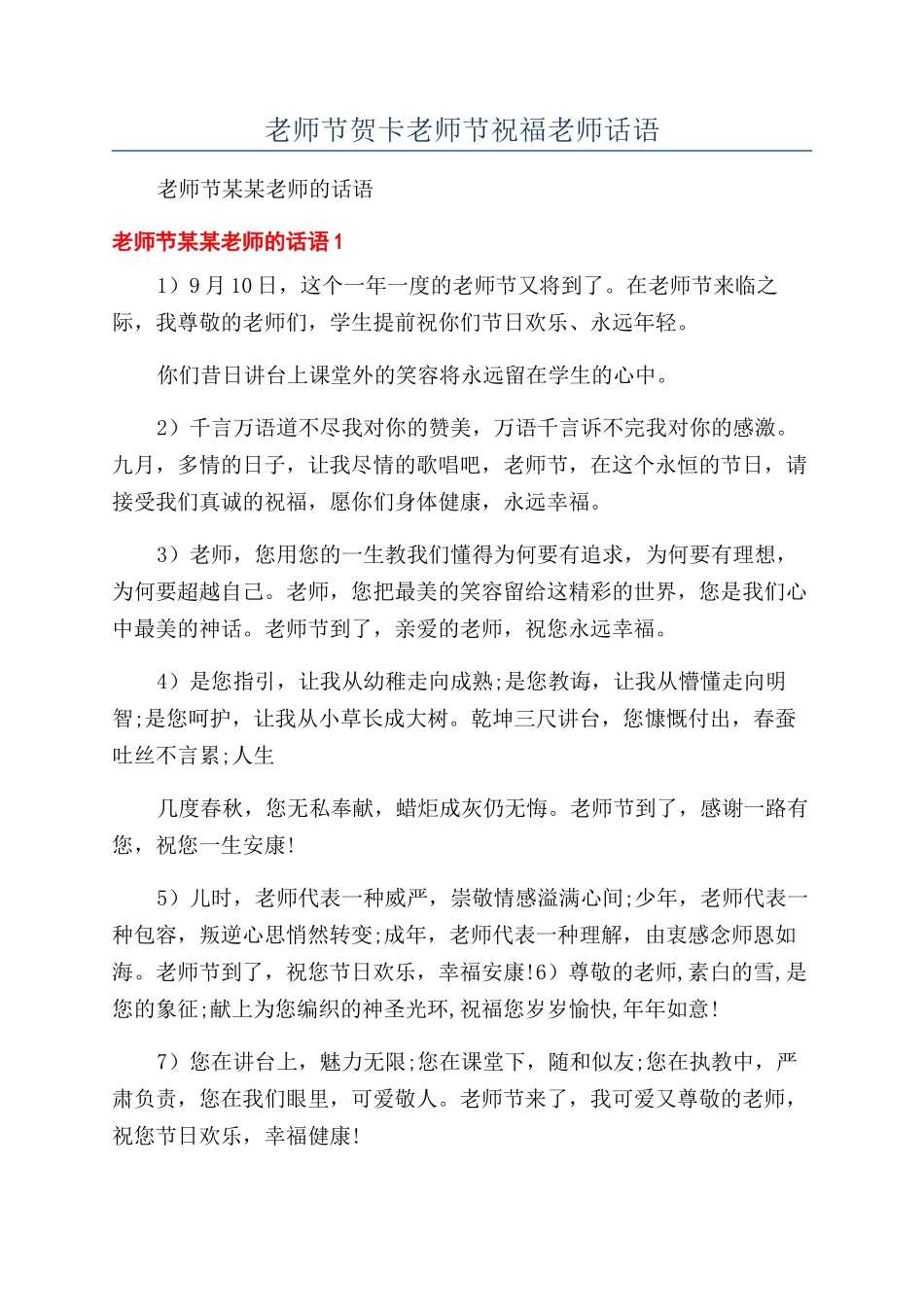 教师节贺卡教师节祝福老师话语_第1页
