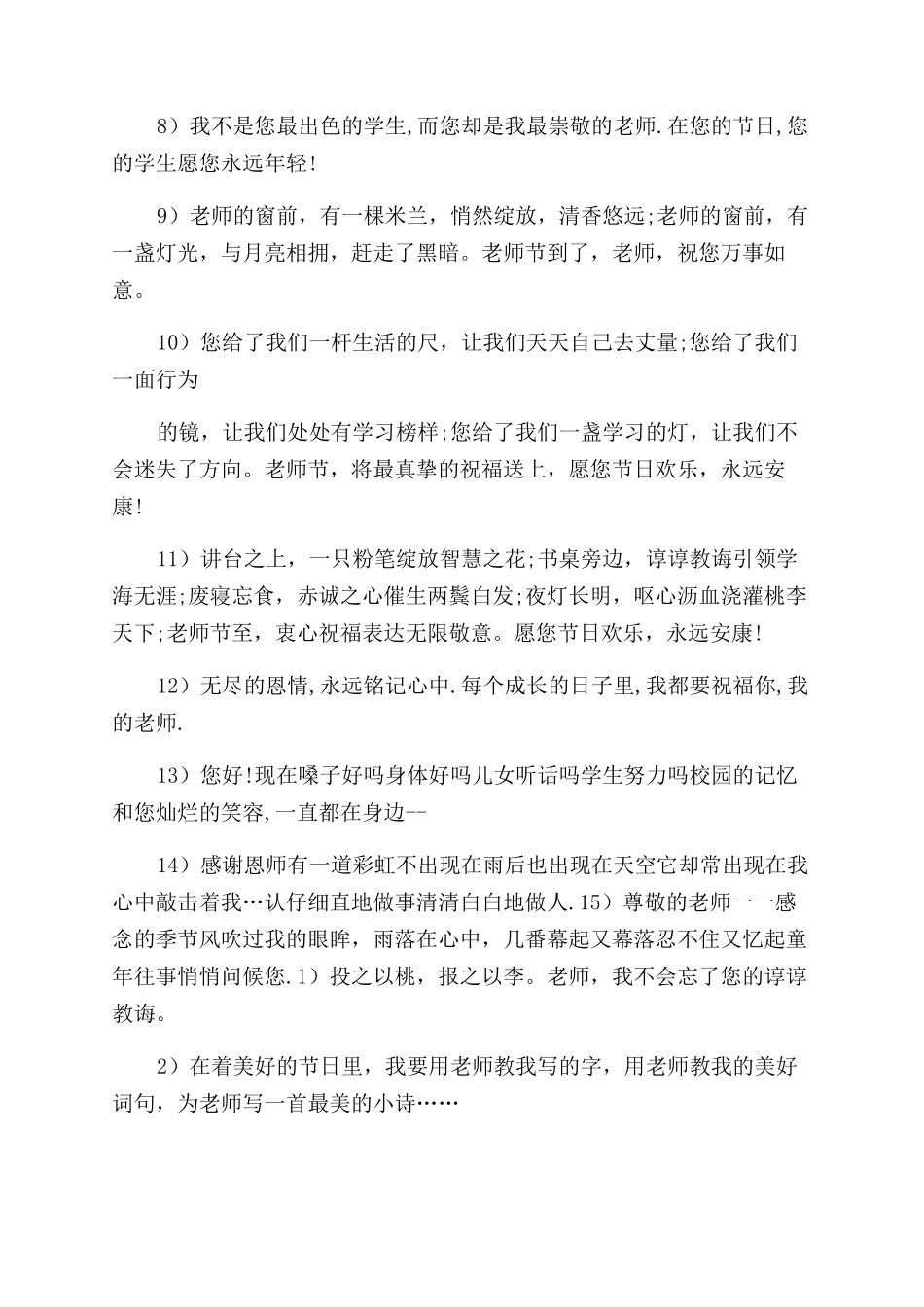 教师节贺卡教师节祝福老师话语_第2页