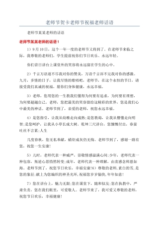教师节贺卡教师节祝福老师话语