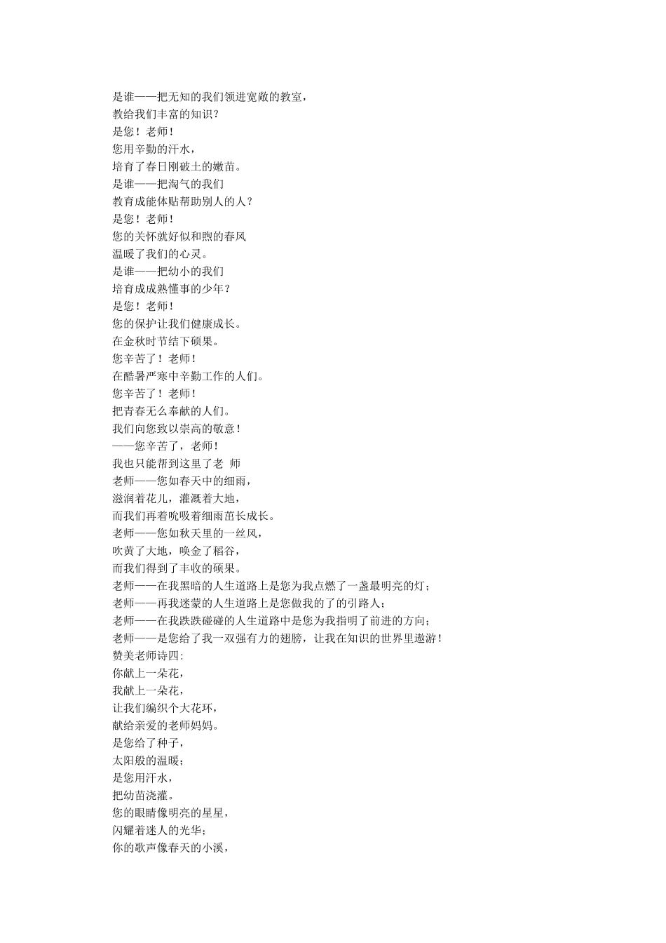 教师节赞美老师诗歌集锦_第2页