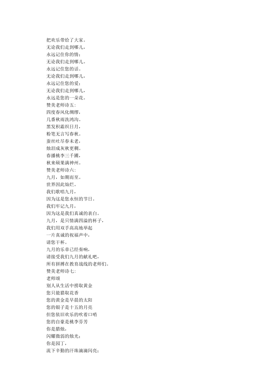 教师节赞美老师诗歌集锦_第3页