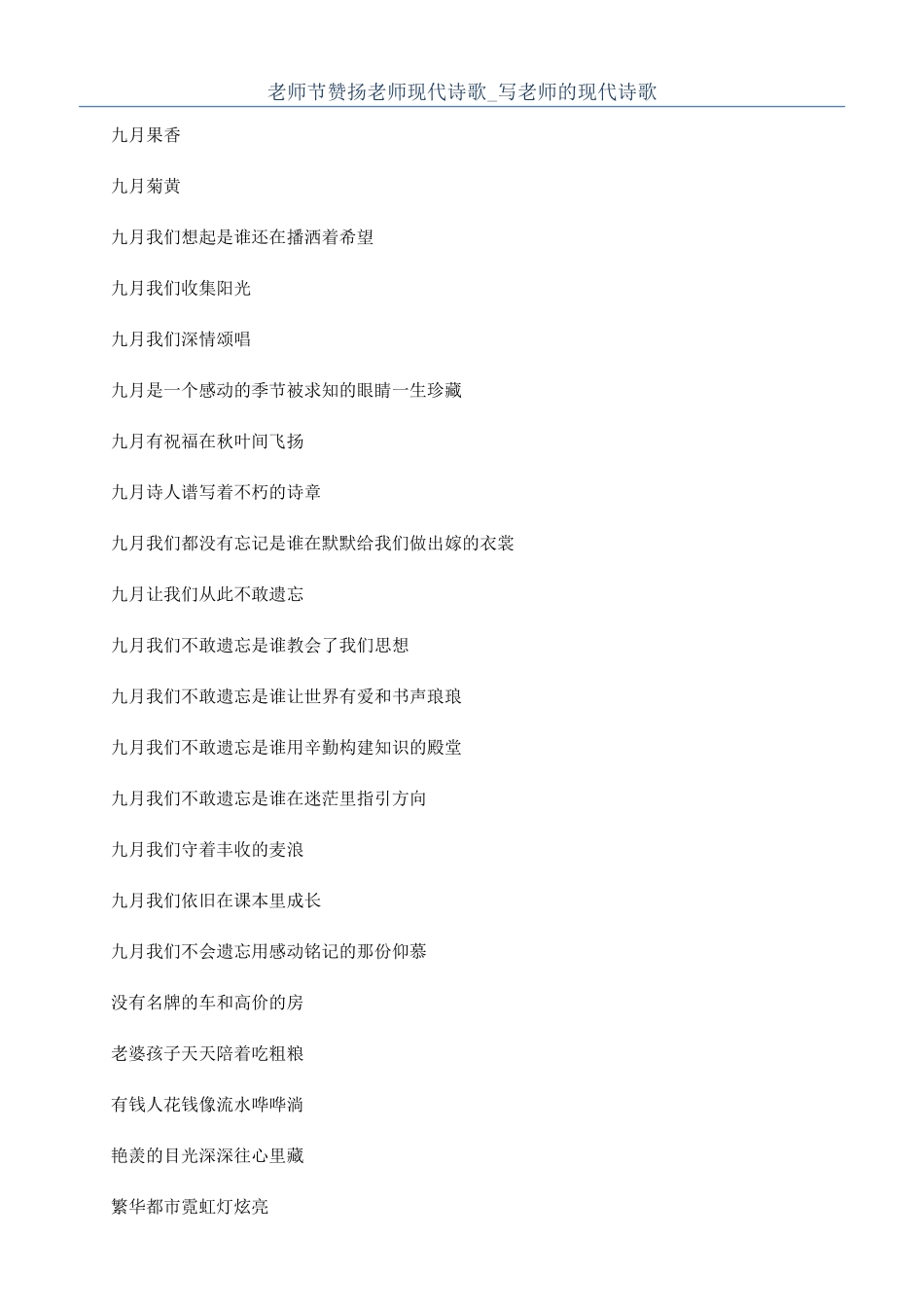 教师节赞扬老师现代诗歌-写老师的现代诗歌_第1页