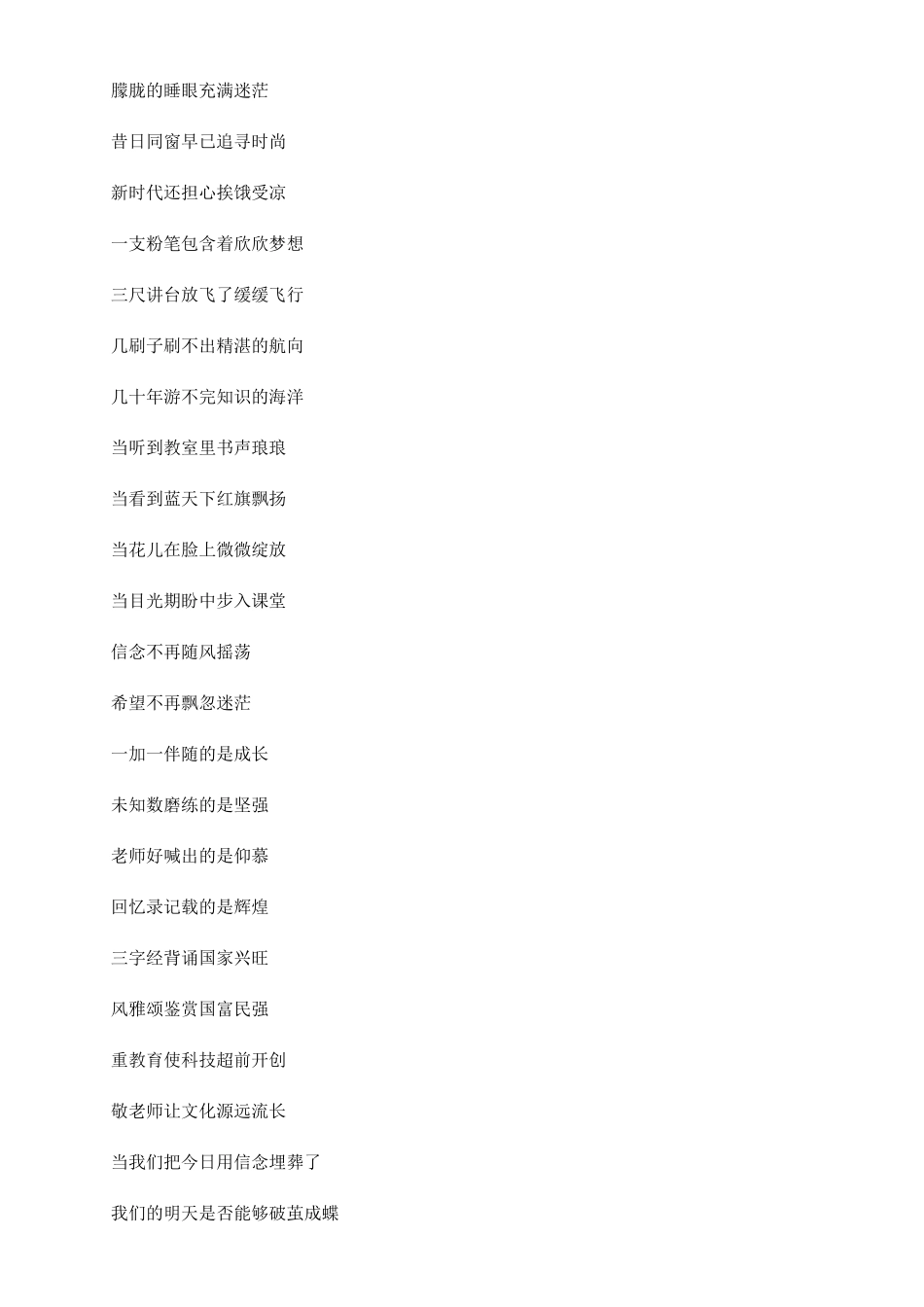 教师节赞扬老师现代诗歌-写老师的现代诗歌_第2页