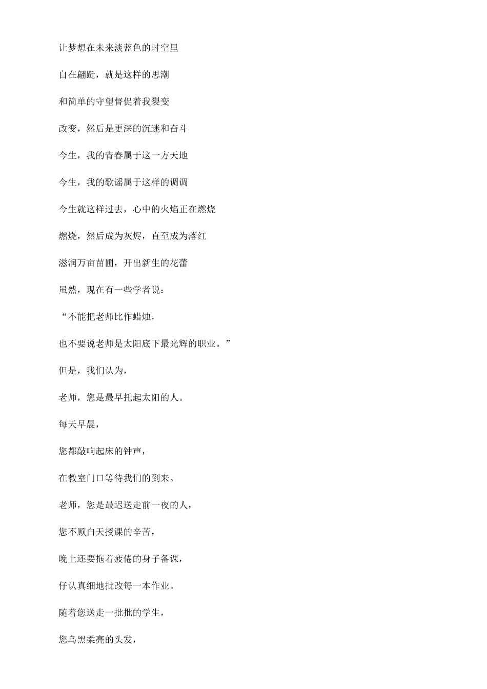 教师节赞扬老师现代诗歌-写老师的现代诗歌_第3页