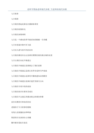 教师节赞扬老师现代诗歌-写老师的现代诗歌
