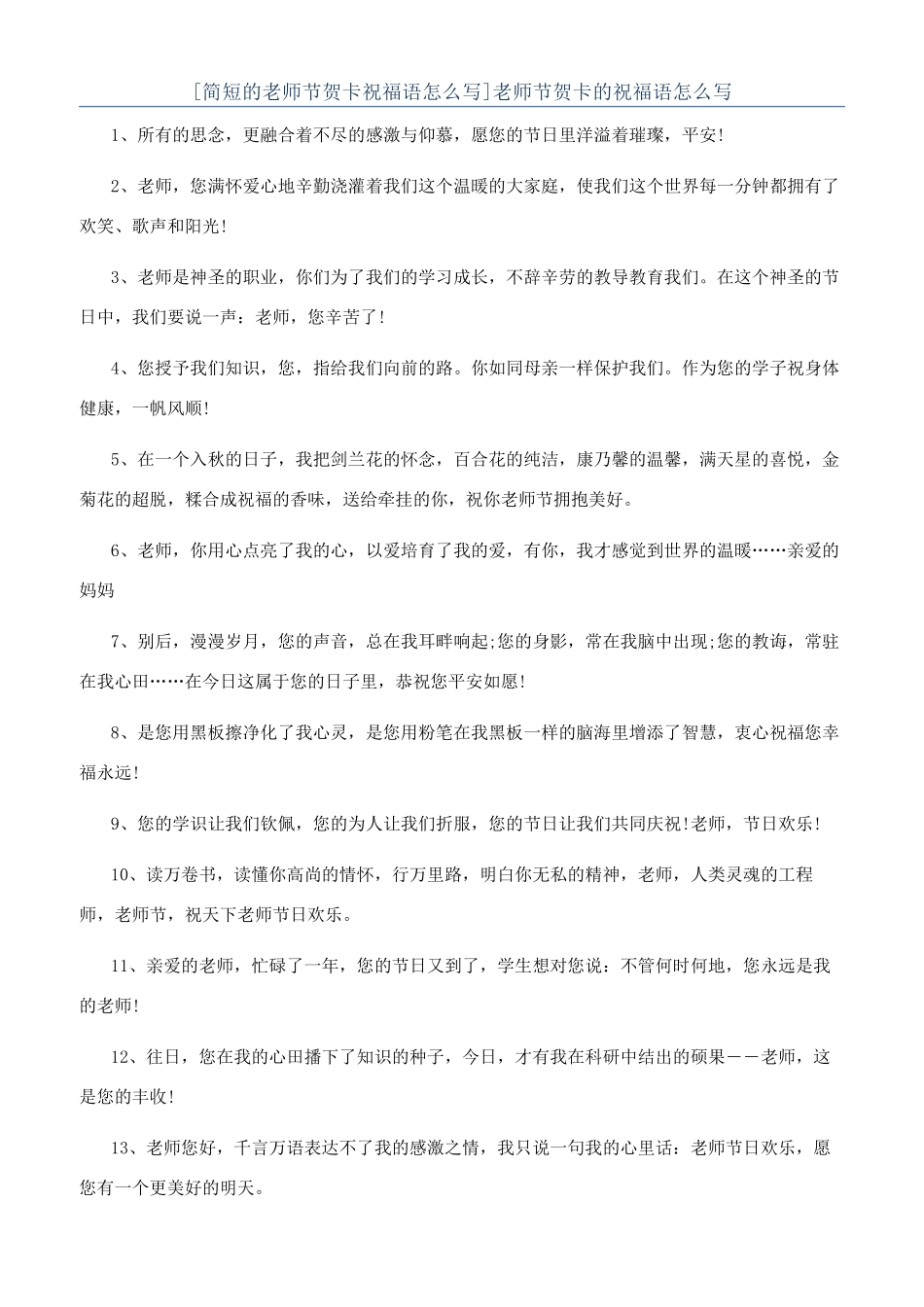 教师节贺卡的祝福语怎么写_第1页