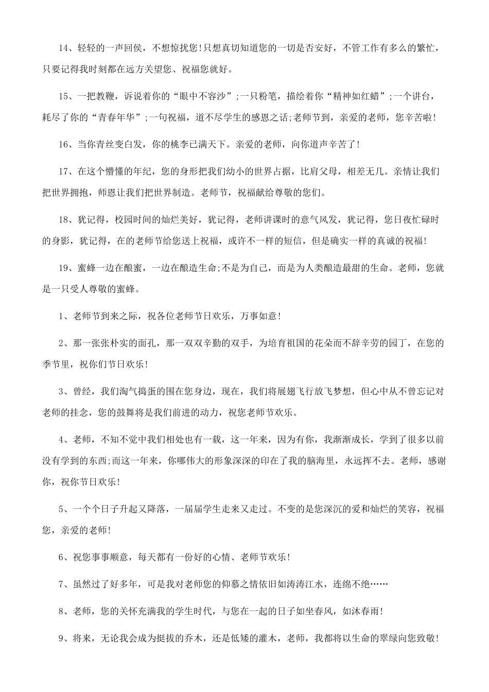 教师节贺卡的祝福语怎么写_第2页