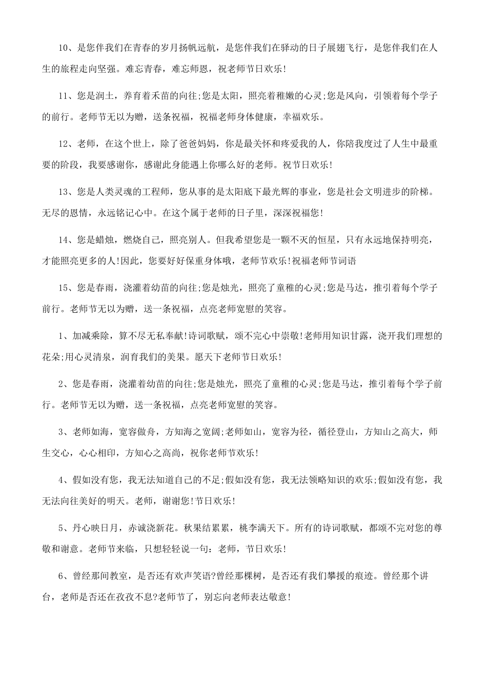 教师节贺卡的祝福语怎么写_第3页