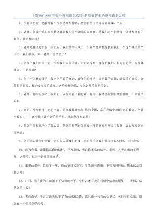 教师节贺卡的祝福语怎么写