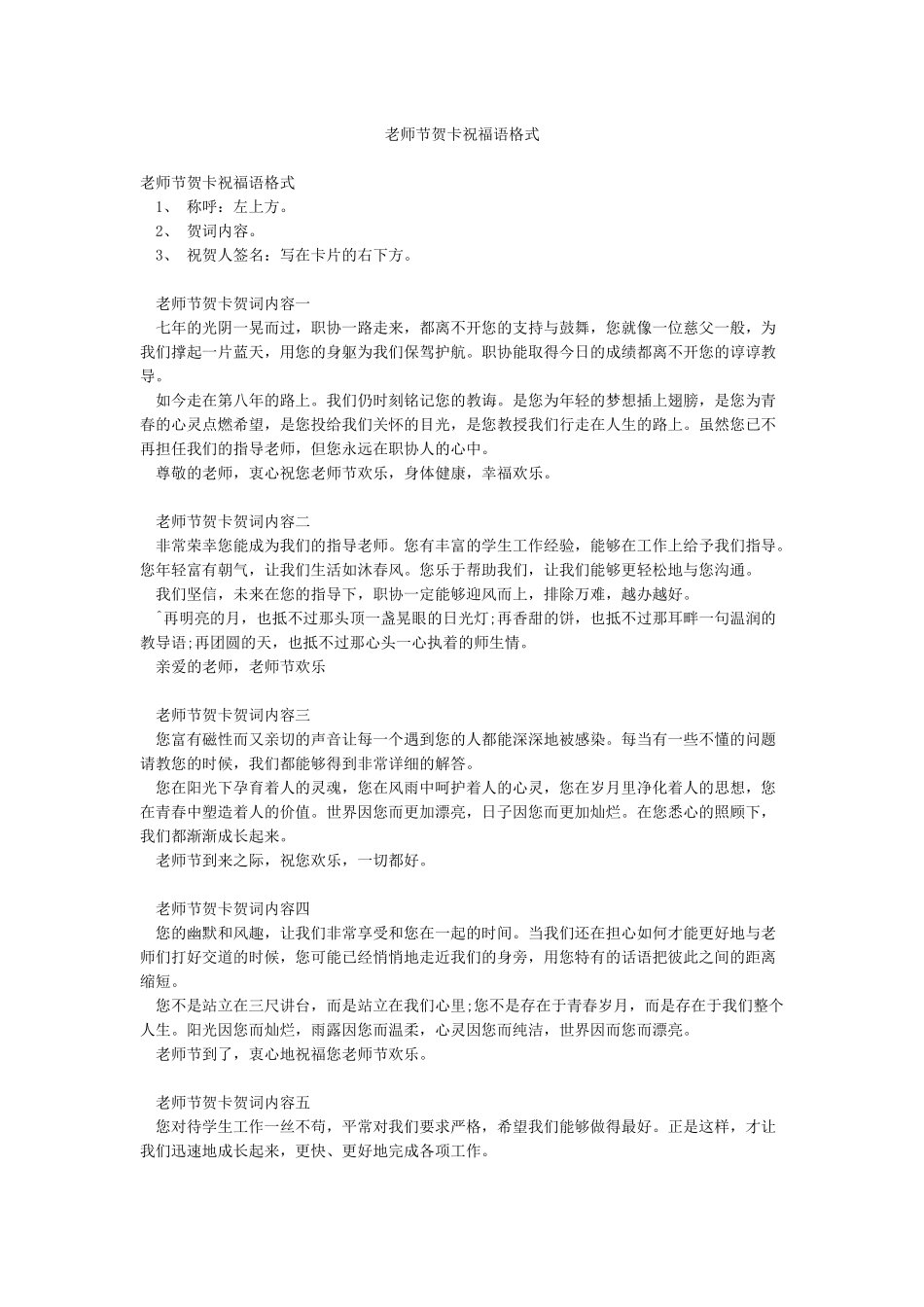 教师节贺卡祝福语格式_第1页