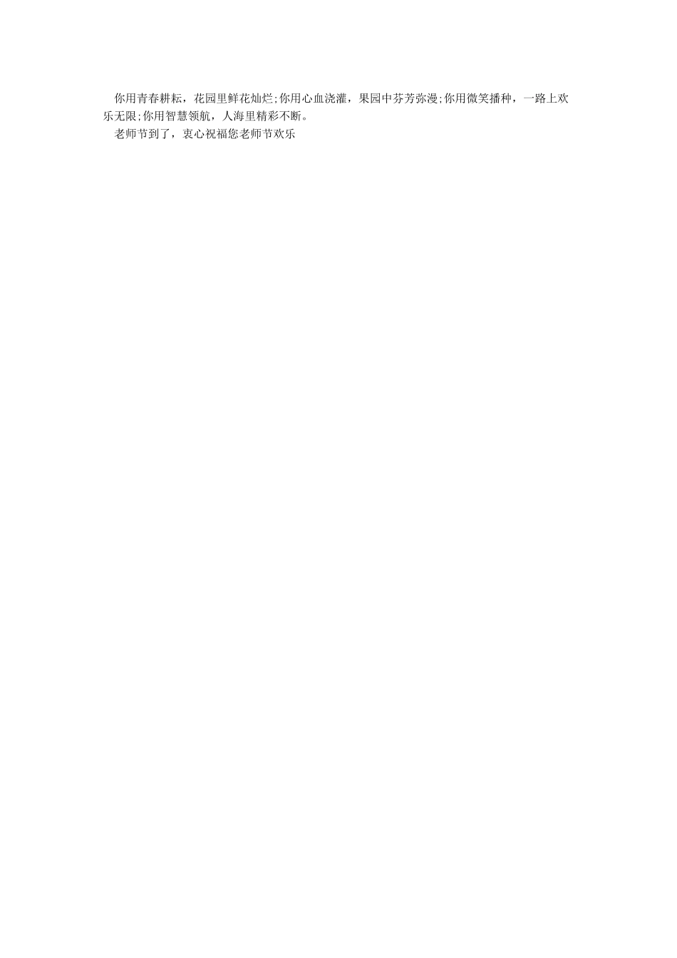教师节贺卡祝福语格式_第2页