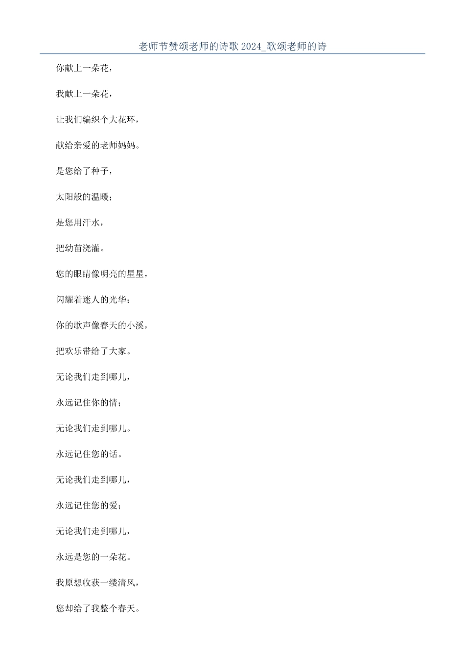 教师节赞颂老师的诗歌2024-歌颂老师的诗_第1页