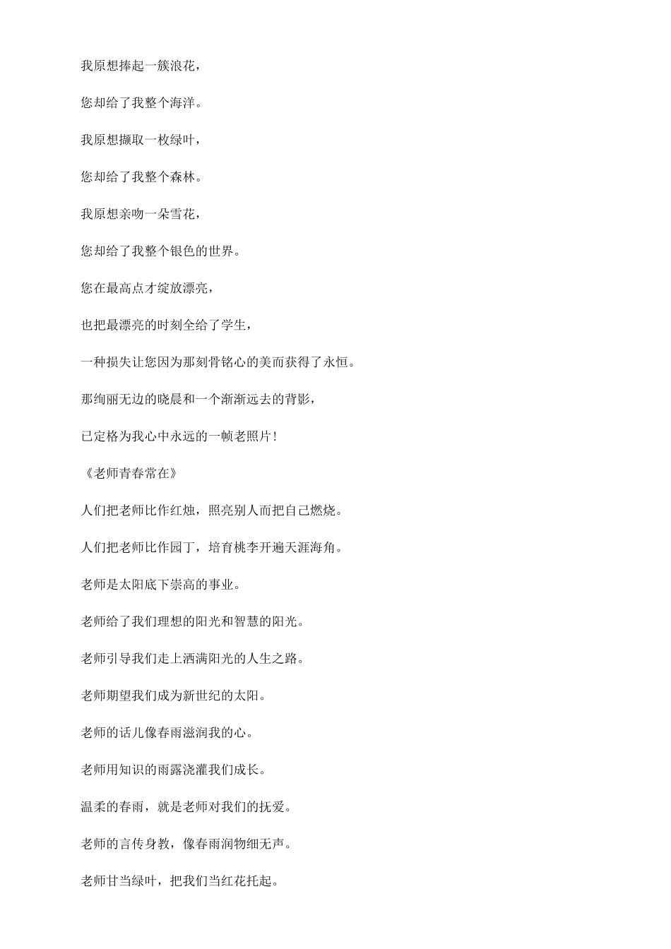 教师节赞颂老师的诗歌2024-歌颂老师的诗_第2页