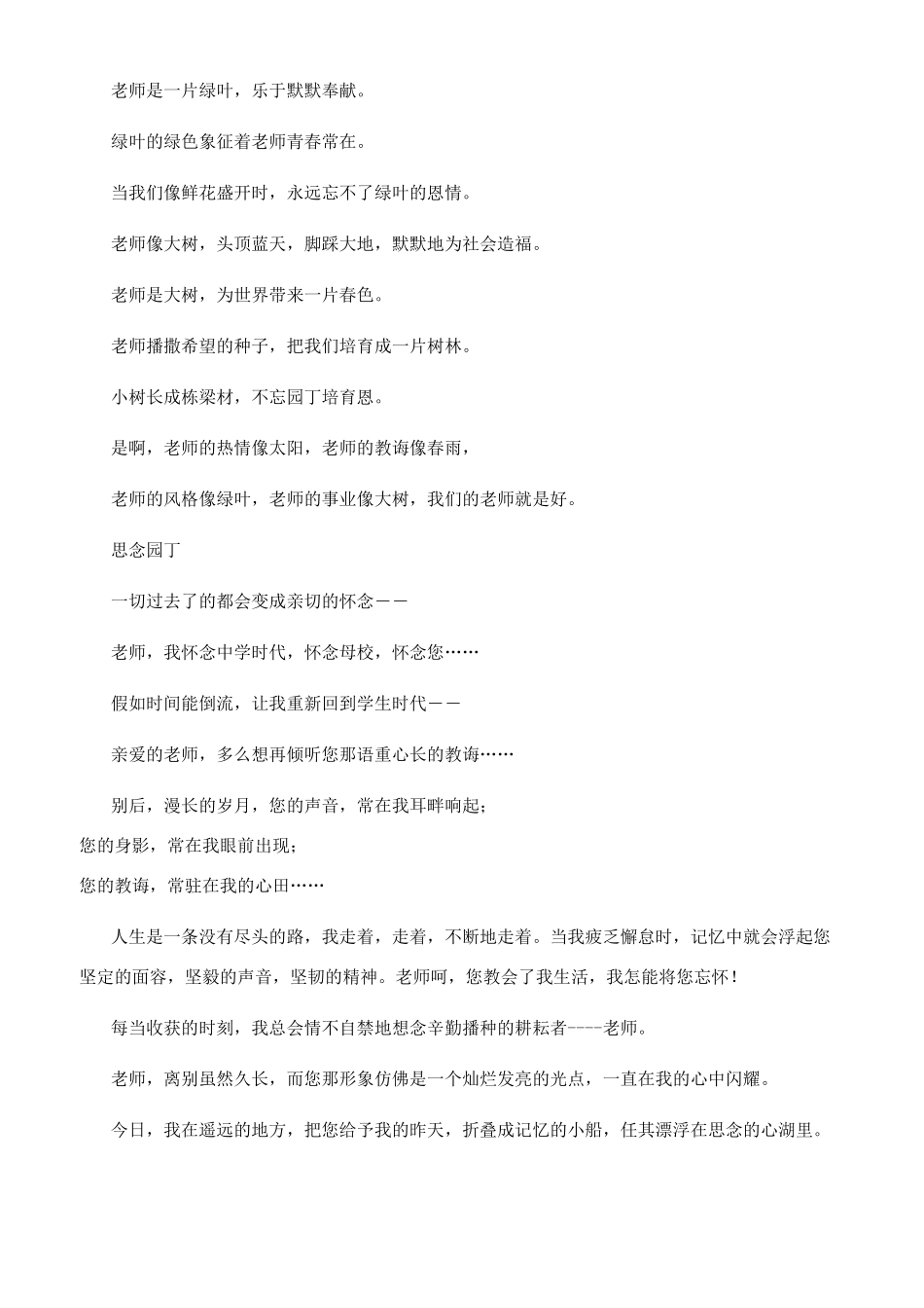 教师节赞颂老师的诗歌2024-歌颂老师的诗_第3页