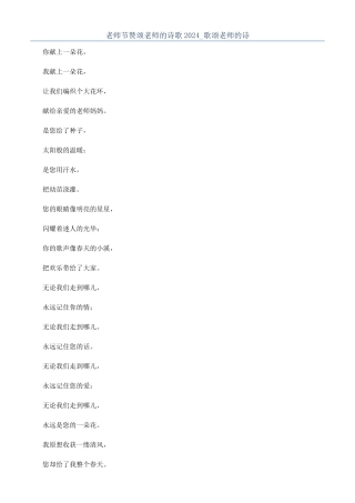 教师节赞颂老师的诗歌2024-歌颂老师的诗