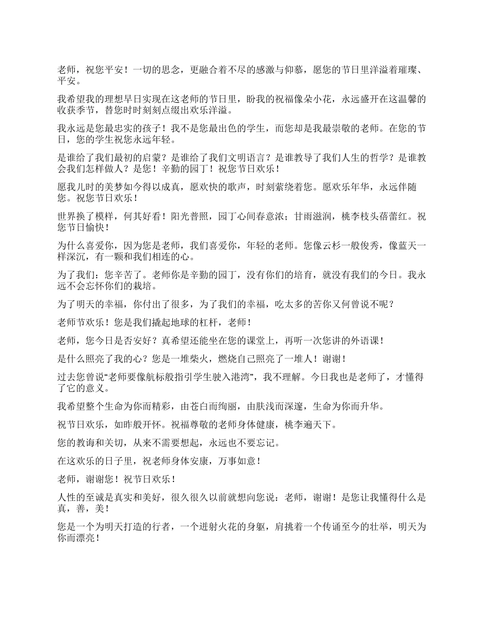 教师节送给老师的祝福语短信_第1页