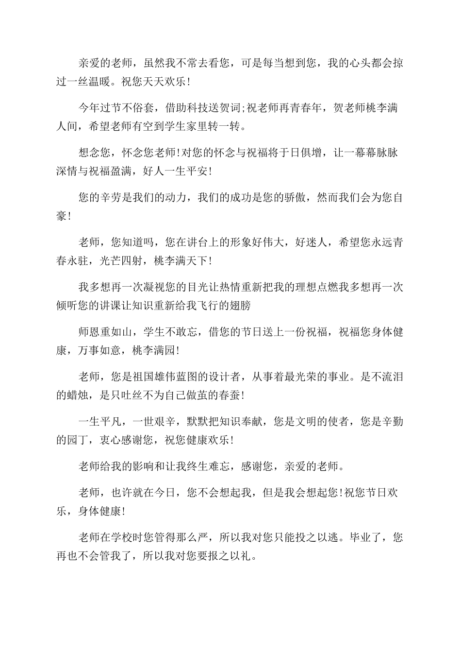 教师节送老师的节日祝福语_第2页